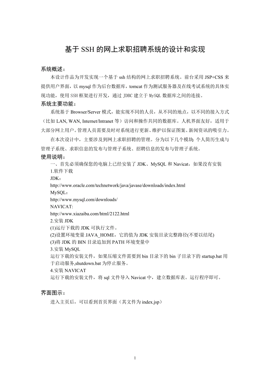 基于SSH的网上求职招聘系统的设计和实现_第1页