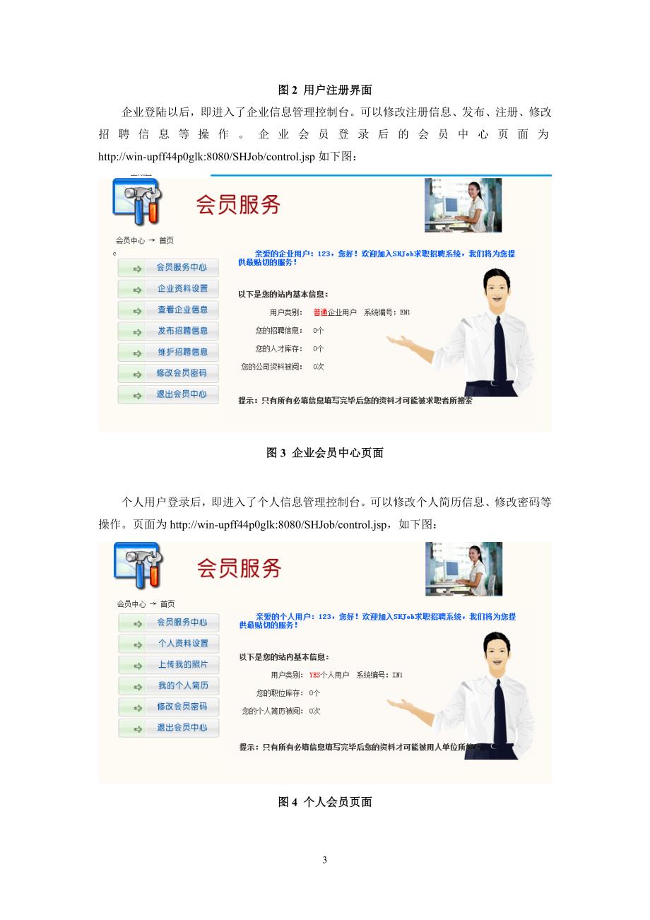 基于SSH的网上求职招聘系统的设计和实现_第3页