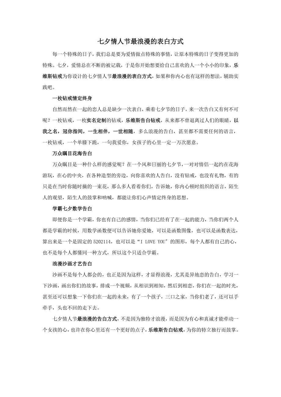 七夕情人节最浪漫的表白方式_第1页