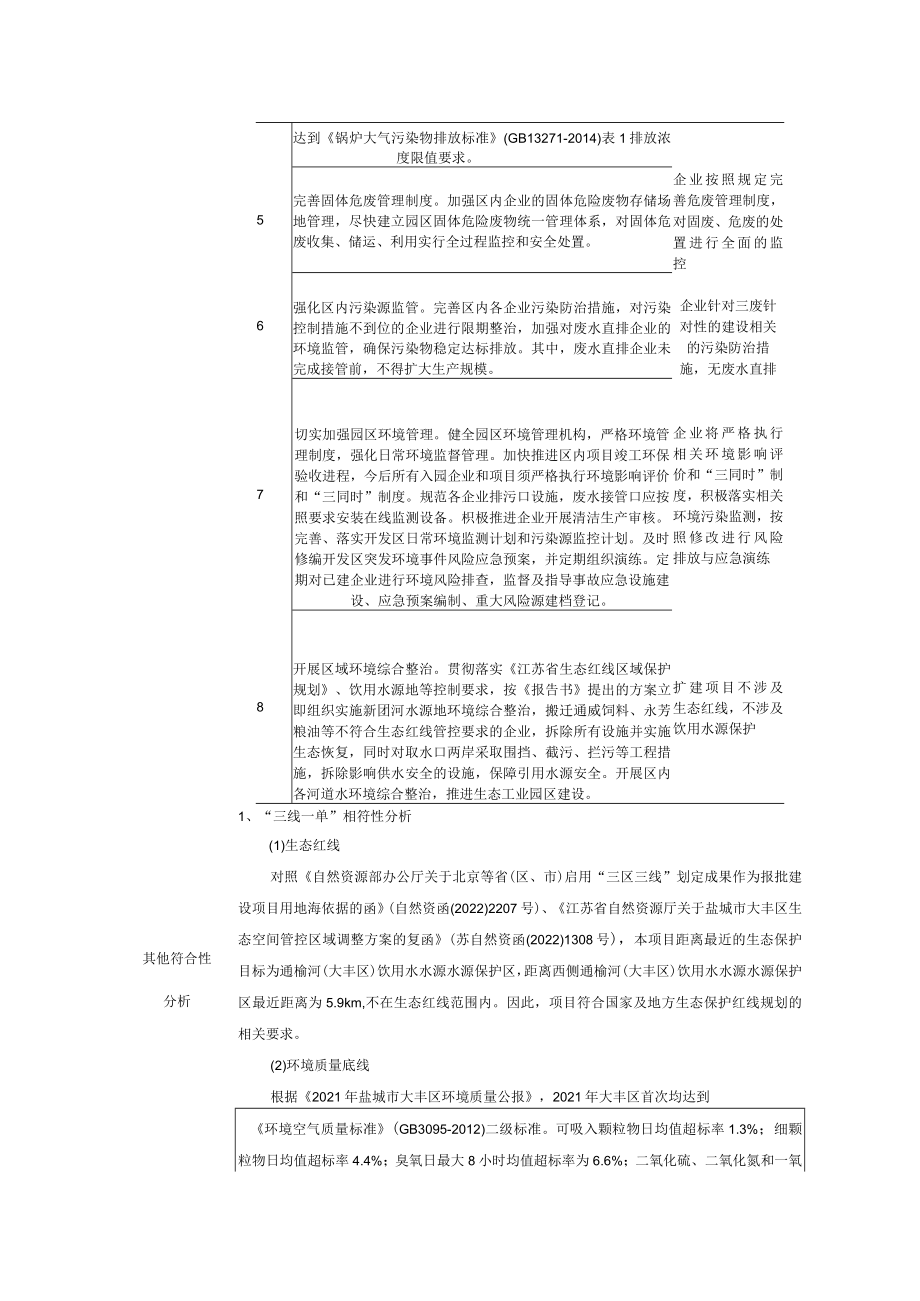 年产1000万件精锻件项目环评报告表_第3页