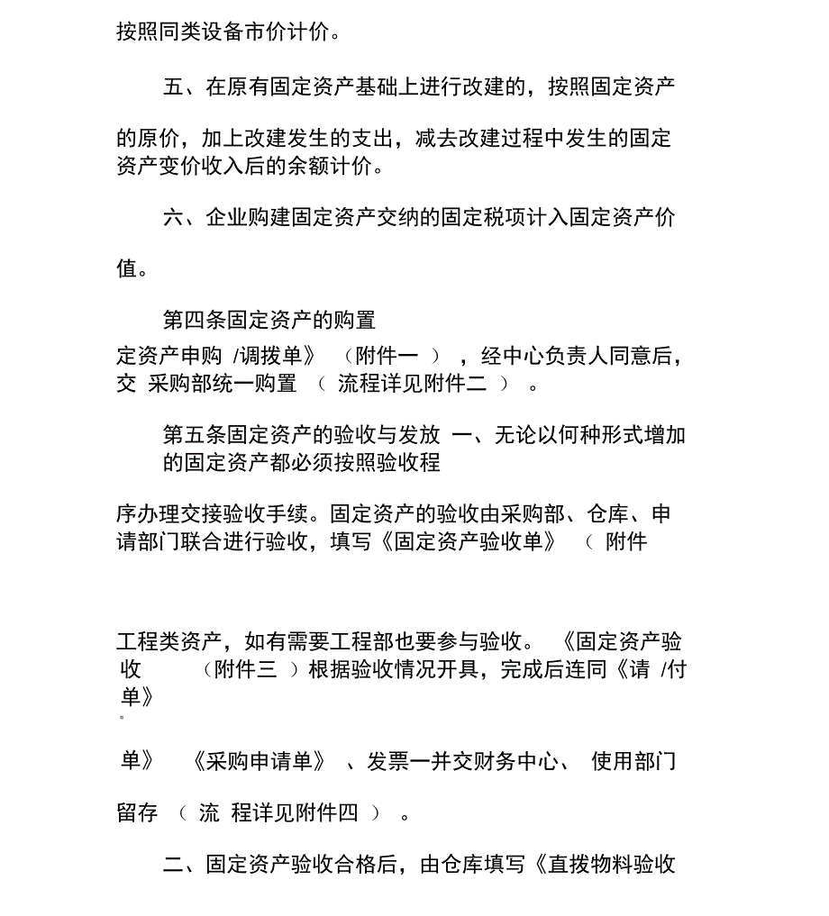 固定资产管理制度流程_第2页