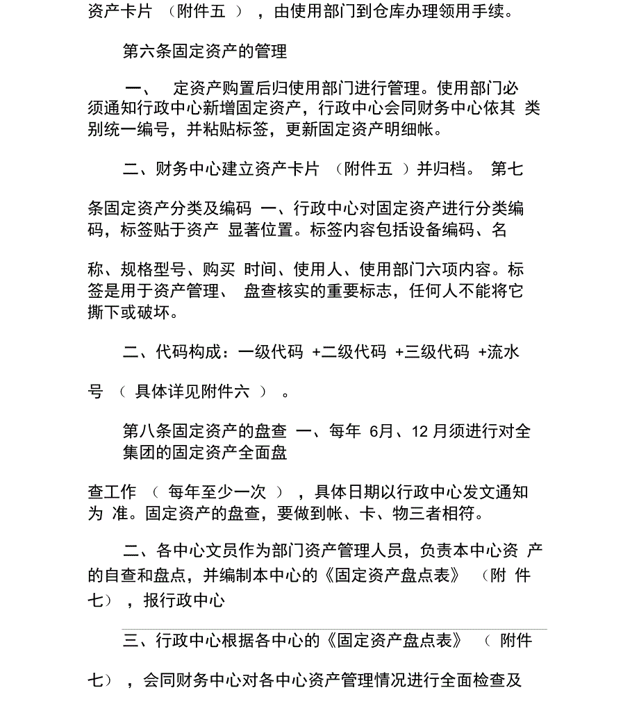 固定资产管理制度流程_第4页