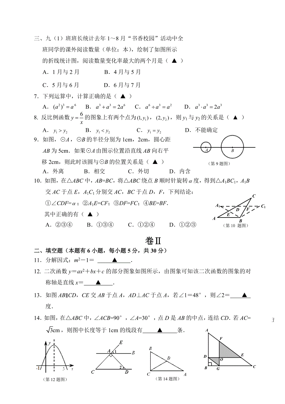 浙江省永嘉县初中毕业生学业考试第一次适应性考试数学试_第2页