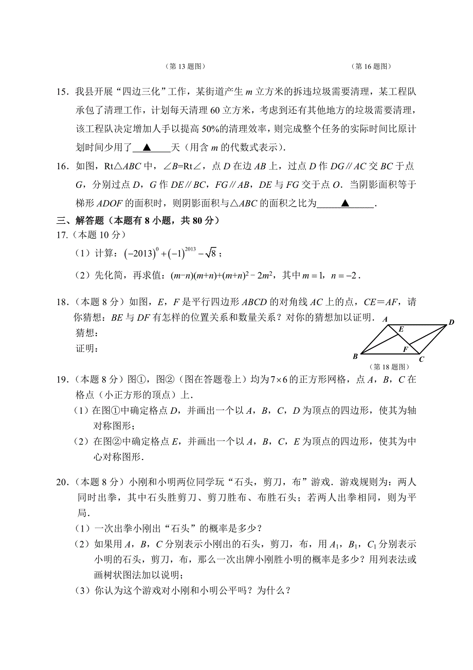 浙江省永嘉县初中毕业生学业考试第一次适应性考试数学试_第3页