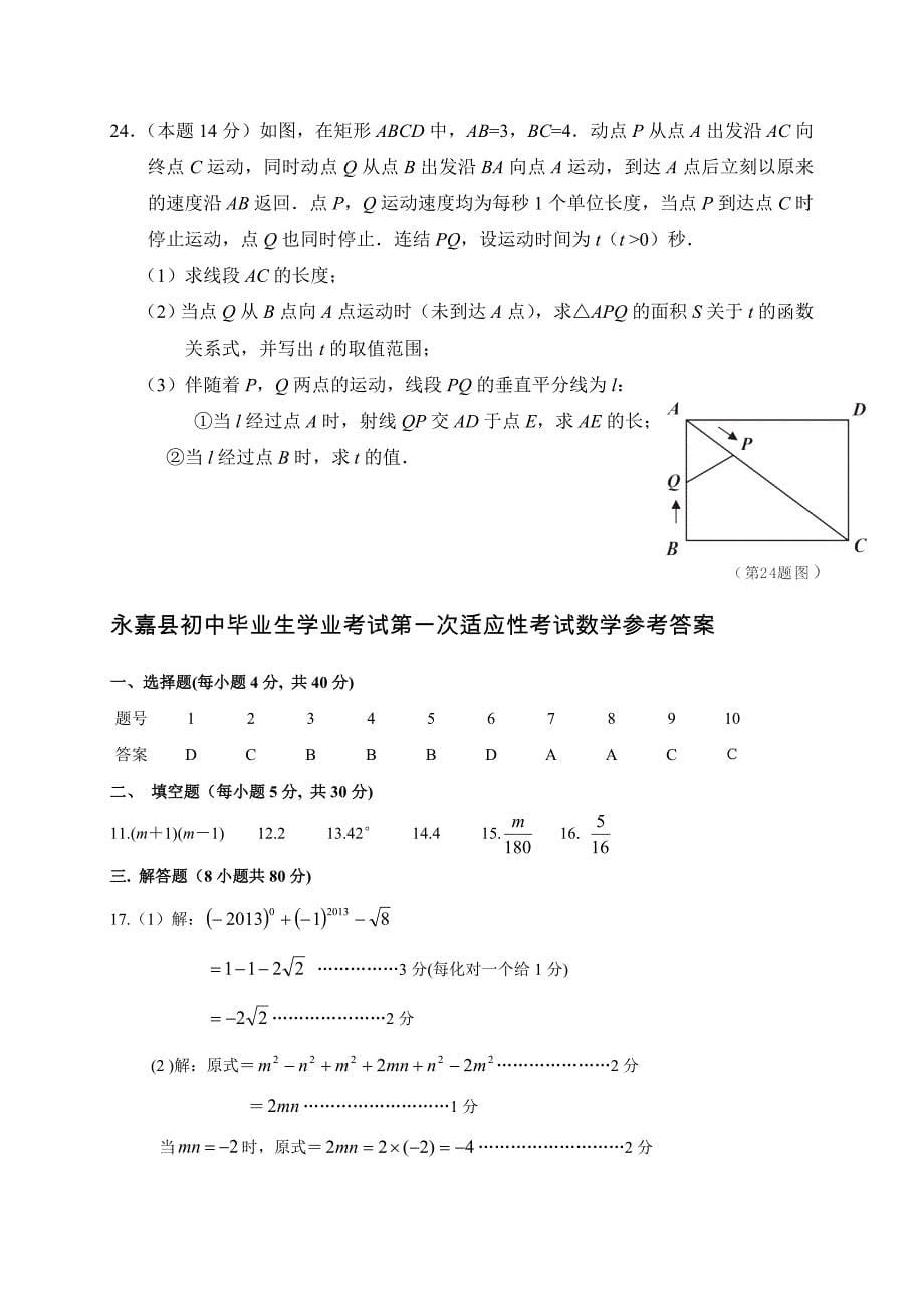 浙江省永嘉县初中毕业生学业考试第一次适应性考试数学试_第5页