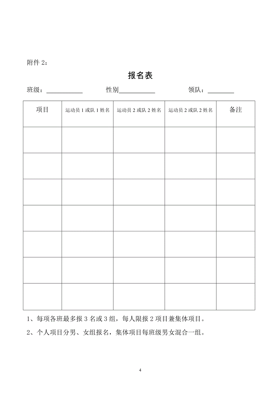 小学春季趣味运动会规程_第4页