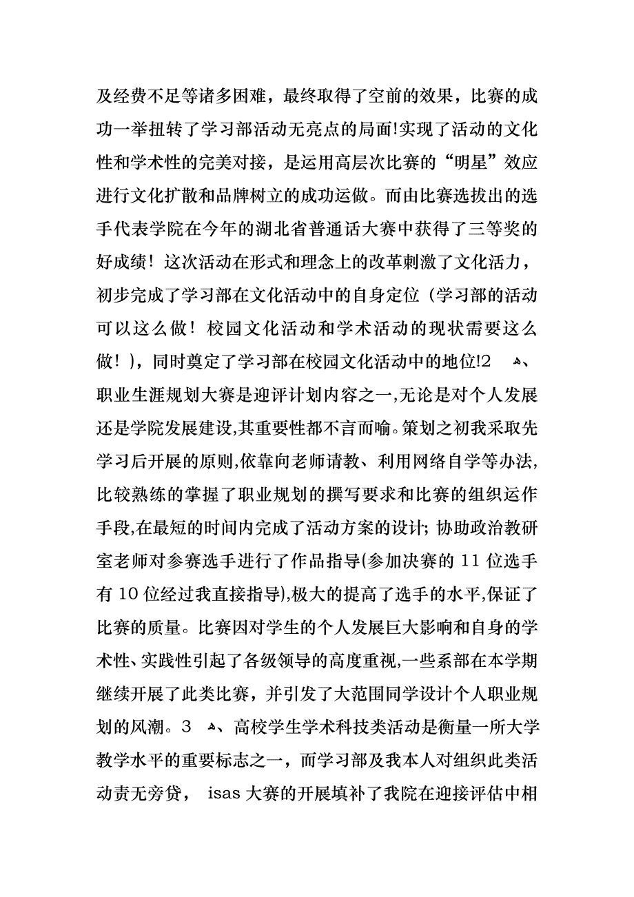 年终部长述职报告九篇_第4页