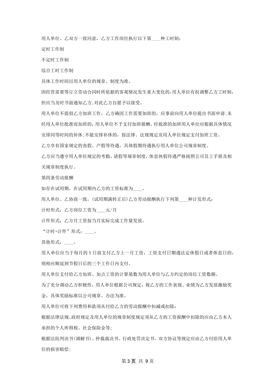 PHP高级工程师劳务合同_第3页