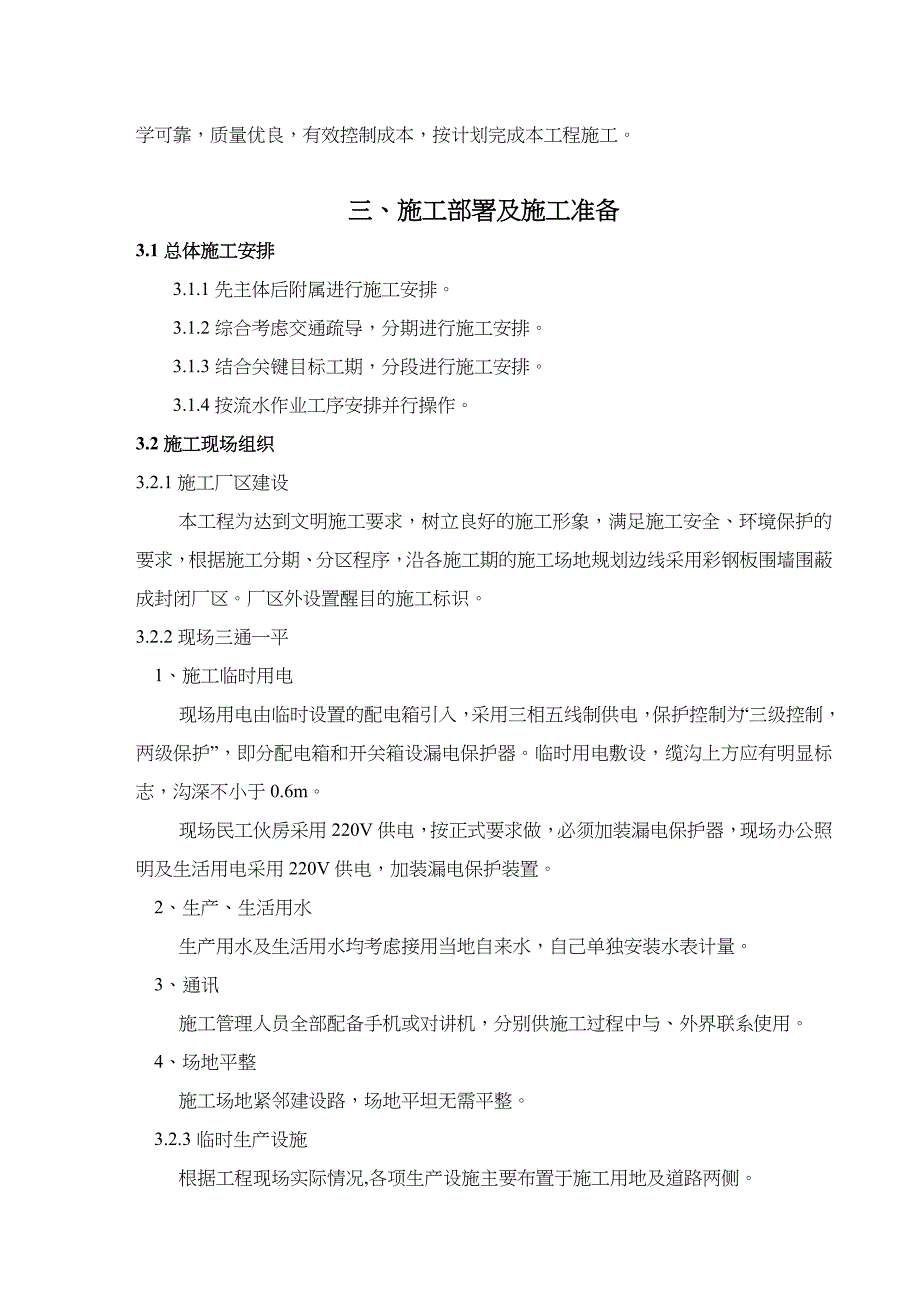 人行天桥施工组织设计方案_第4页