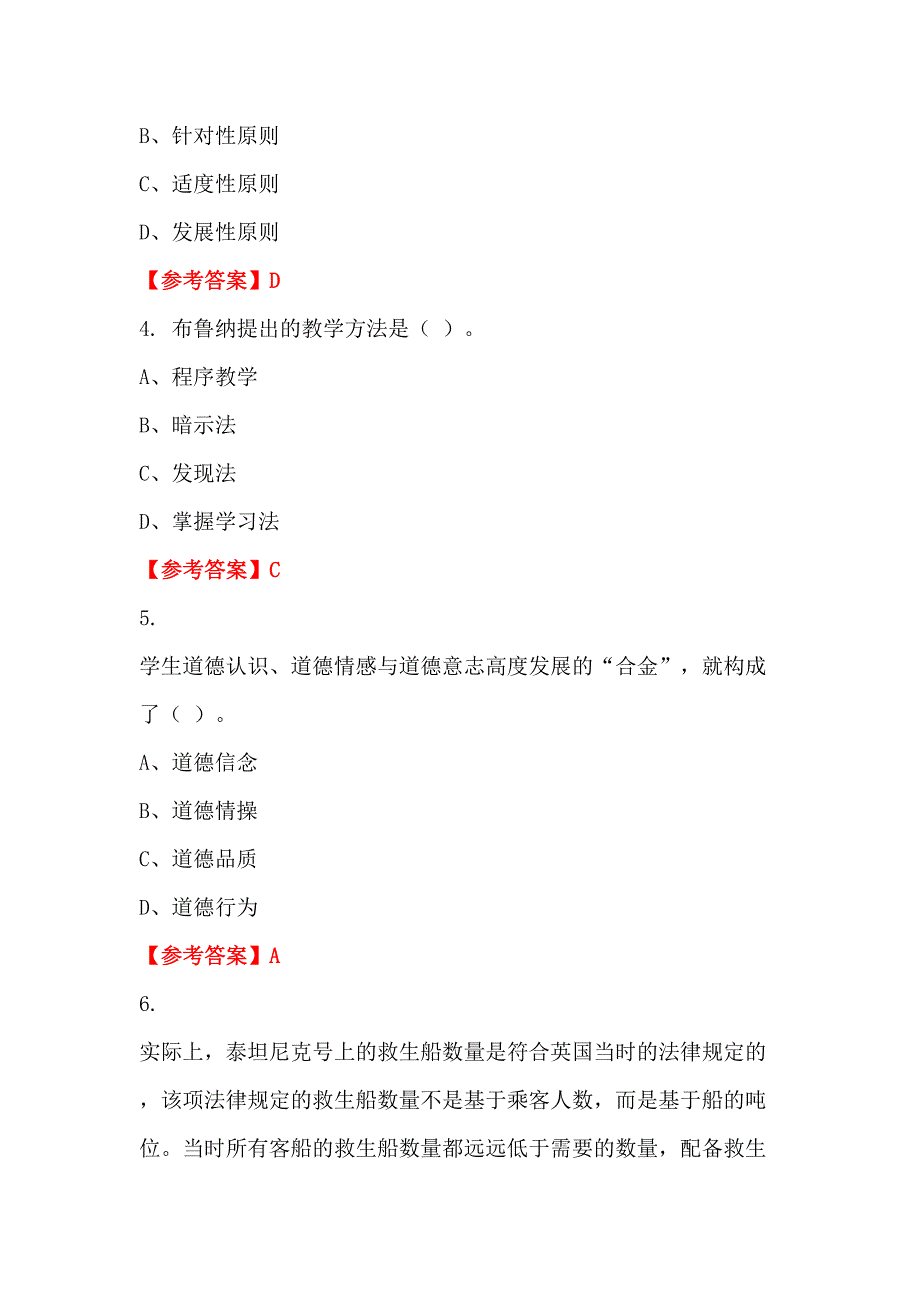 河北省廊坊市教师招聘招聘《幼儿教育基础知识》教师教育招聘考试_第2页