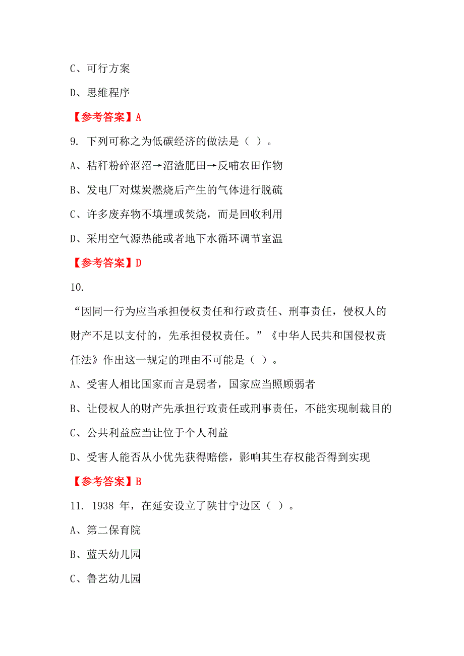 河北省廊坊市教师招聘招聘《幼儿教育基础知识》教师教育招聘考试_第4页