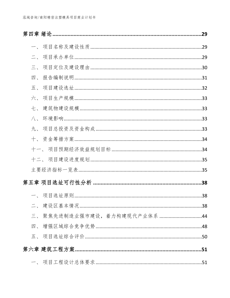 南阳精密注塑模具项目商业计划书_模板范文_第3页