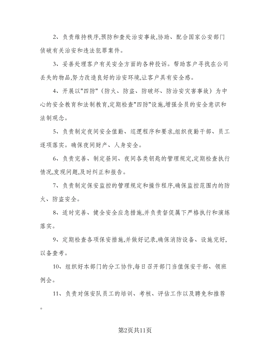 2023年保安班长二月工作计划参考范本（四篇）.doc_第2页