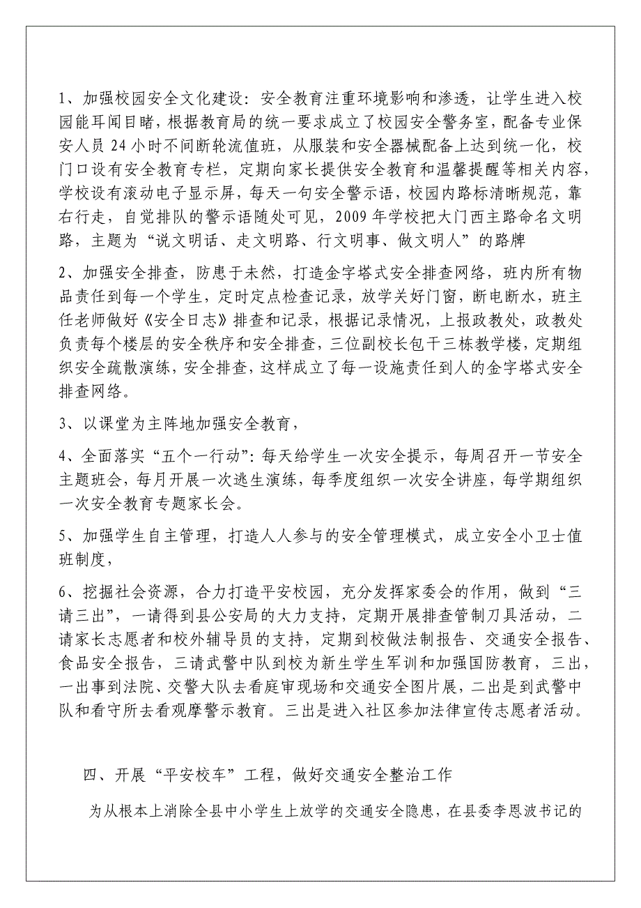 校园安全文化建设总结报告_第4页