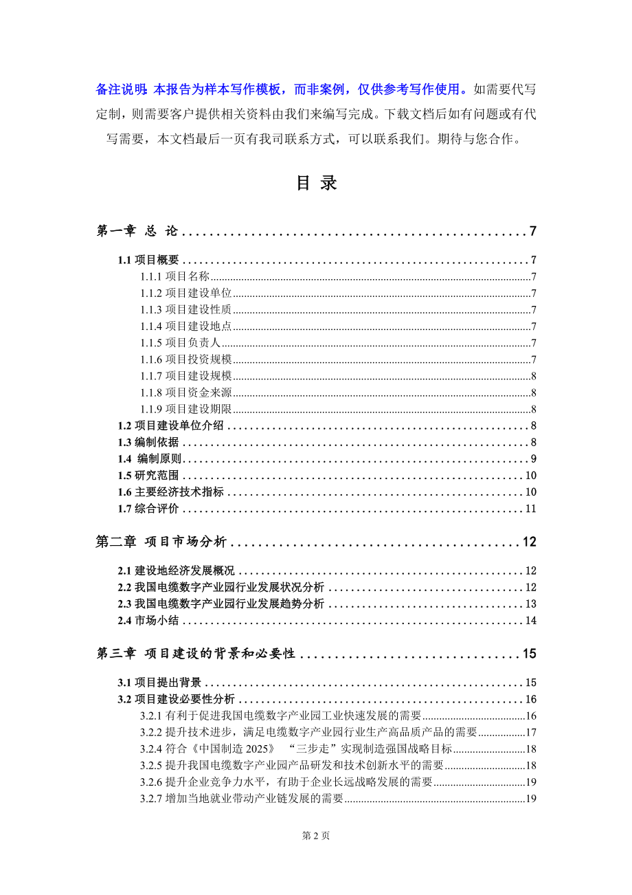 电缆数字产业园项目可行性研究报告写作模板定制代写_第2页