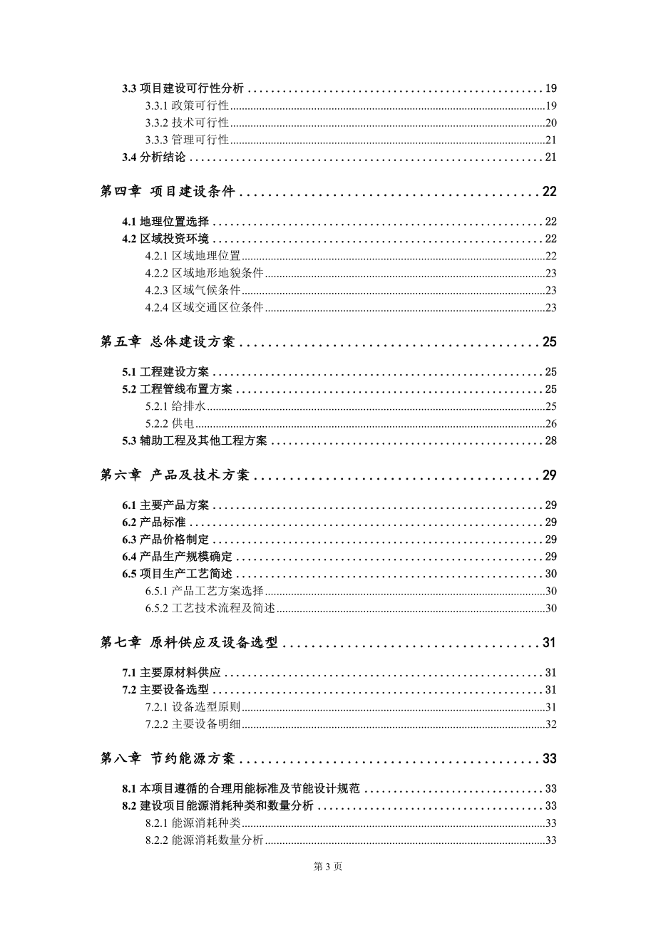 电缆数字产业园项目可行性研究报告写作模板定制代写_第3页