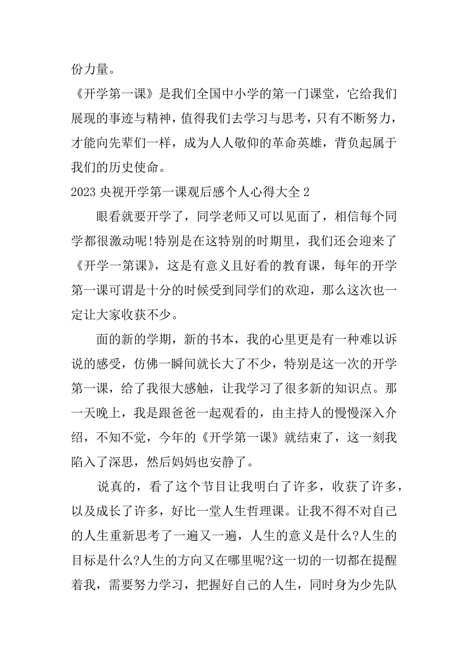 2023央视开学第一课观后感个人心得大全8篇(2023年开学第一课观后感及感受)_第2页