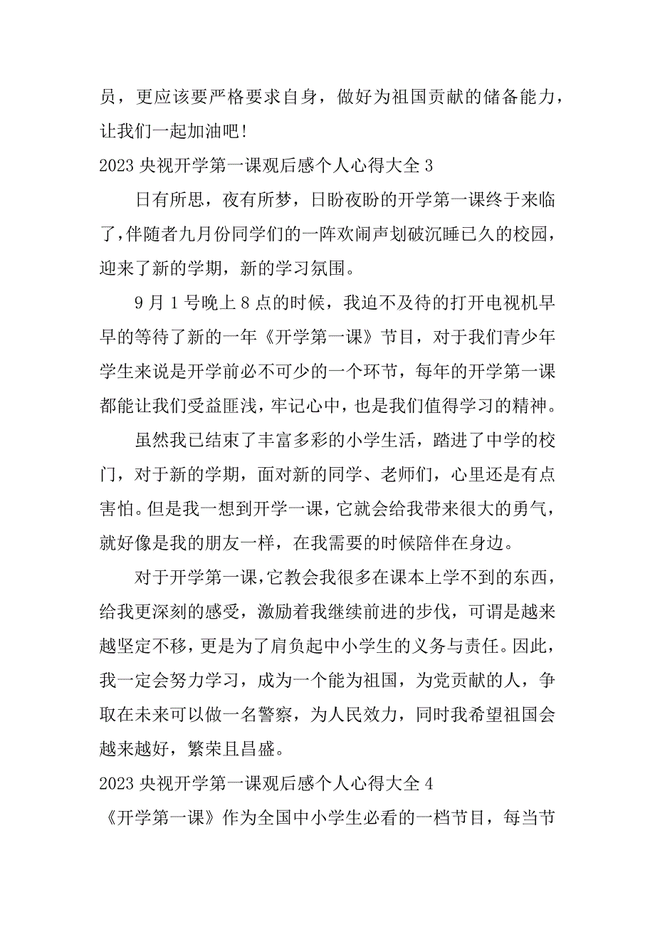 2023央视开学第一课观后感个人心得大全8篇(2023年开学第一课观后感及感受)_第3页