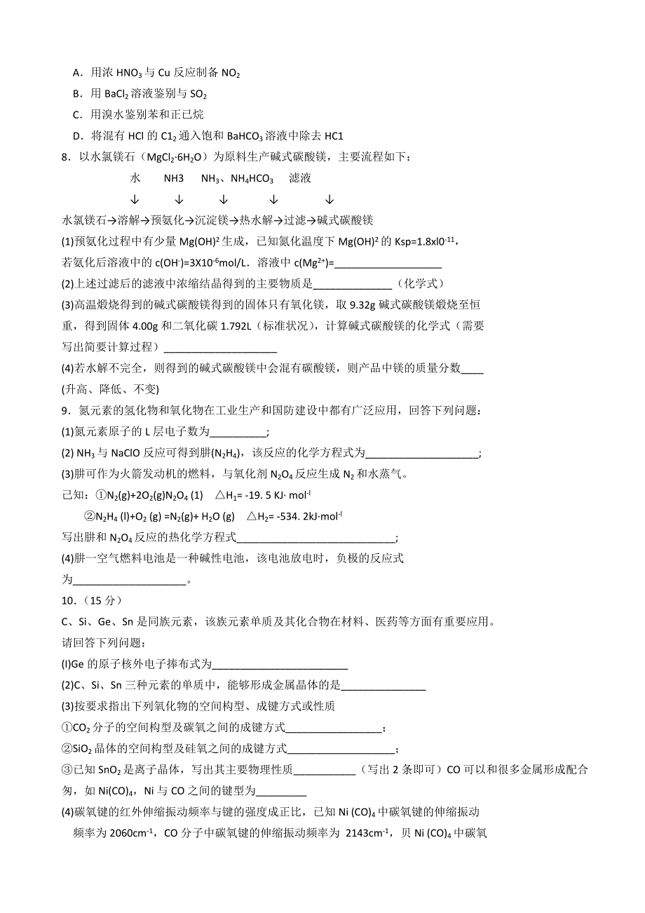 2013四川省高考压轴卷试题(化学部分)_第2页