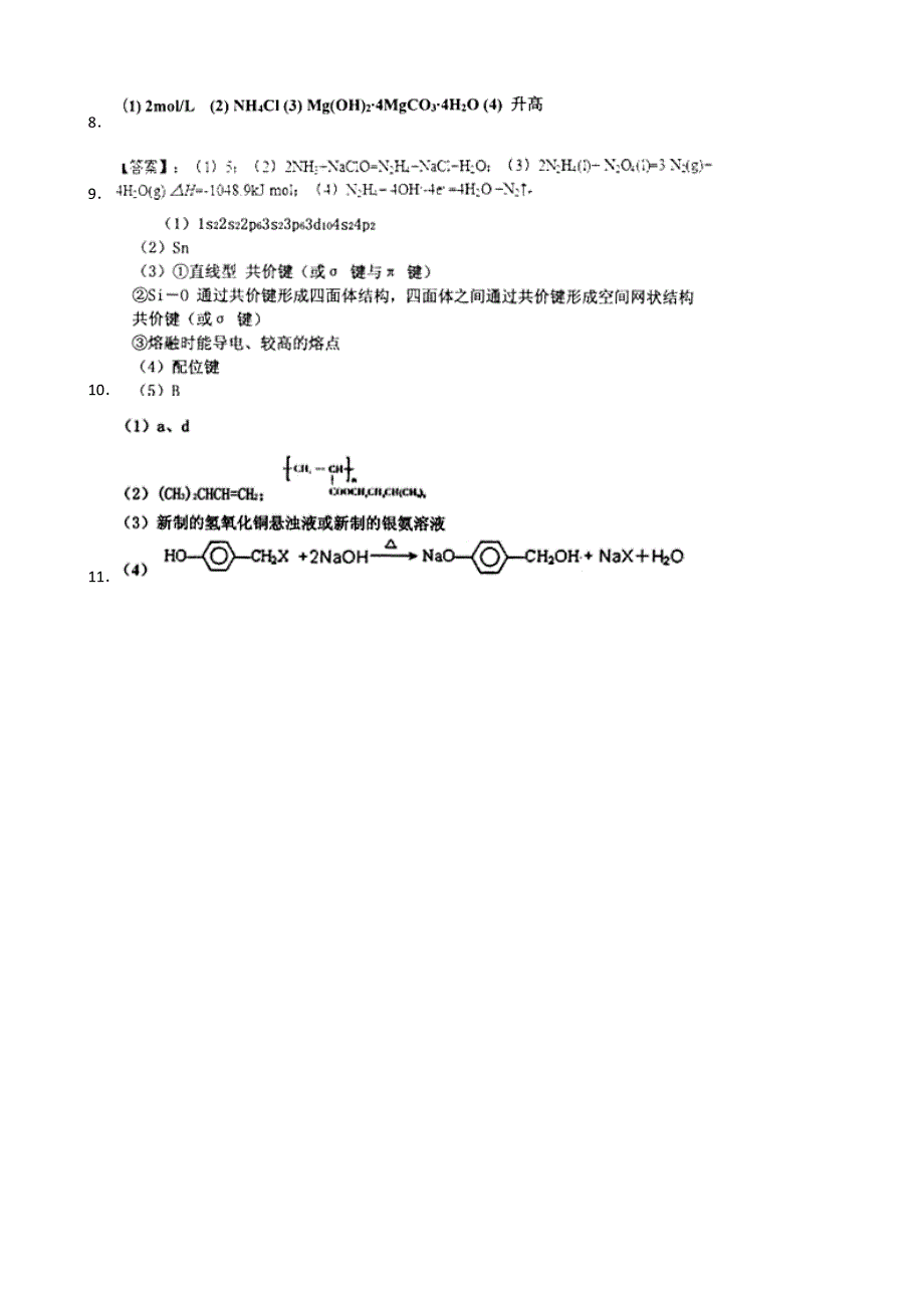 2013四川省高考压轴卷试题(化学部分)_第4页