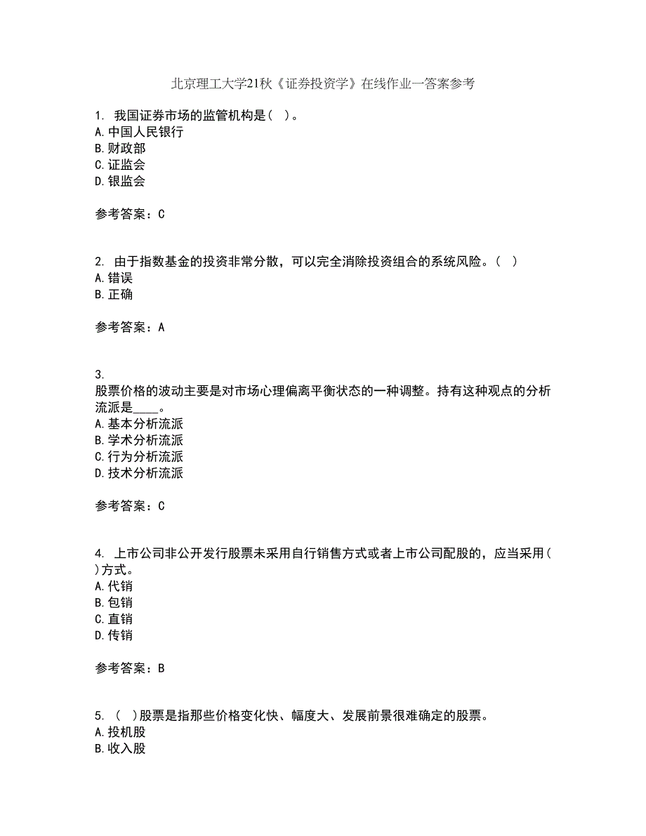 北京理工大学21秋《证券投资学》在线作业一答案参考96_第1页