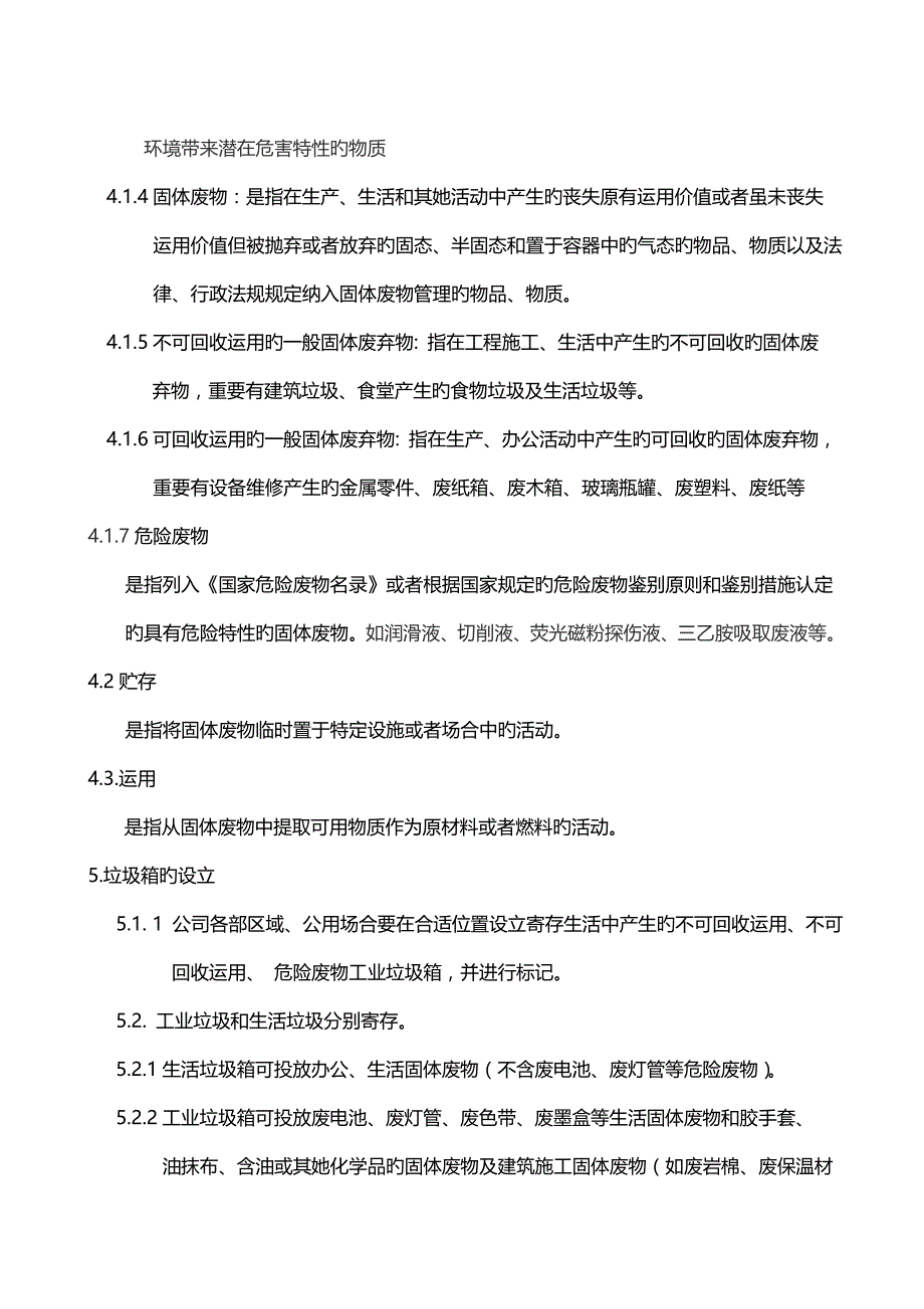 公司垃圾分类管理统一规定_第2页