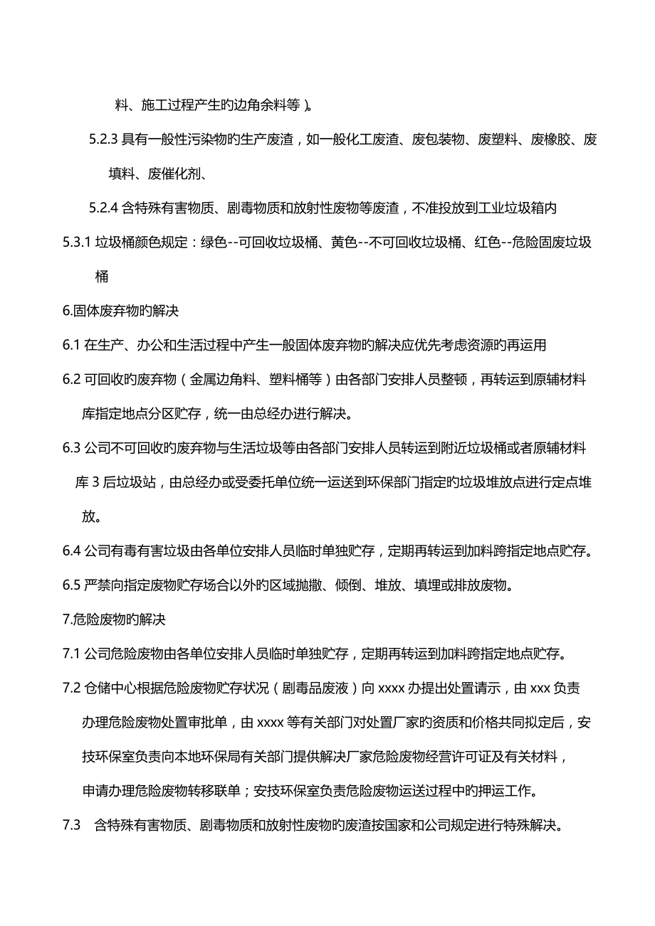 公司垃圾分类管理统一规定_第3页