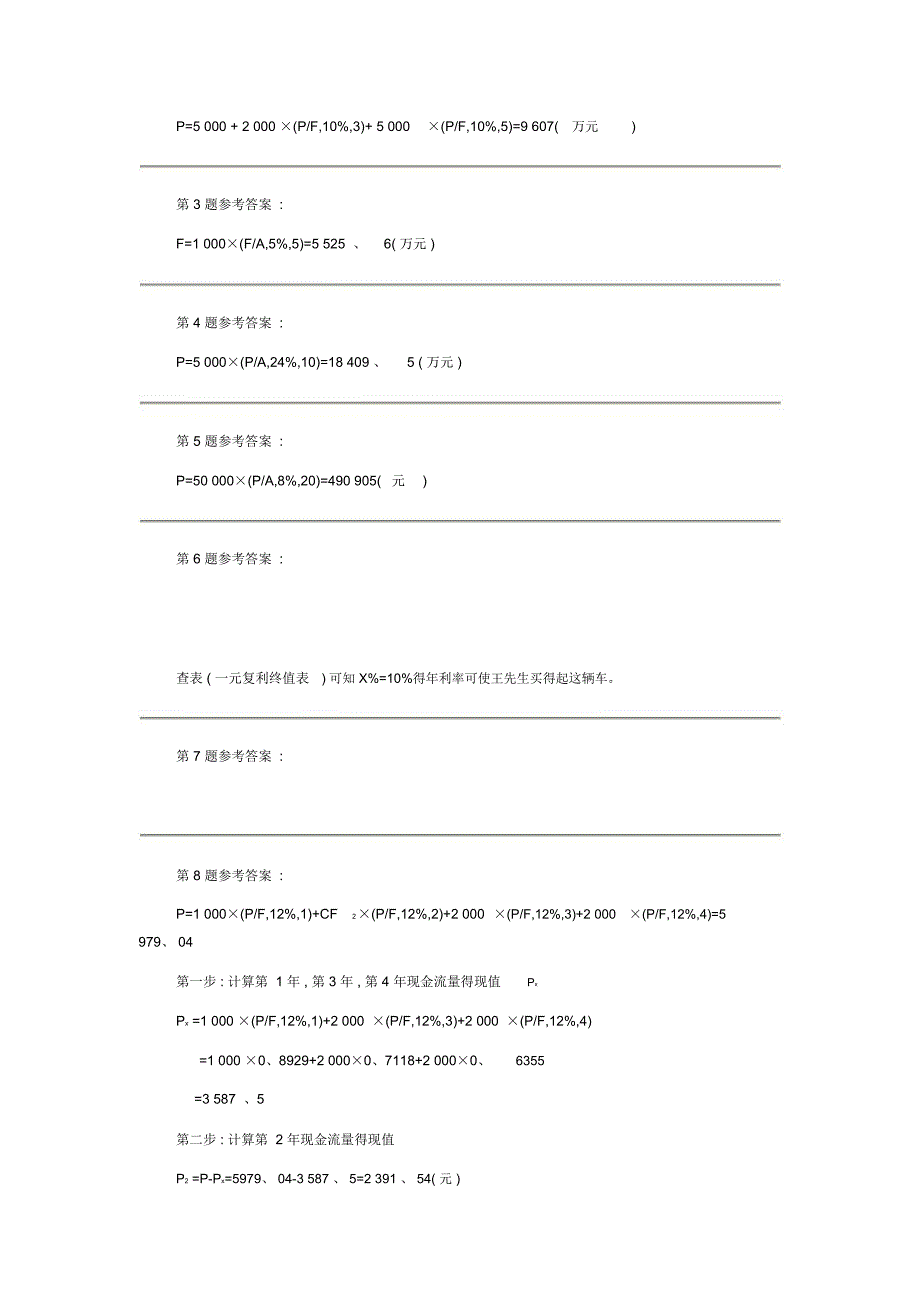 货币得时间价值计算题_第4页