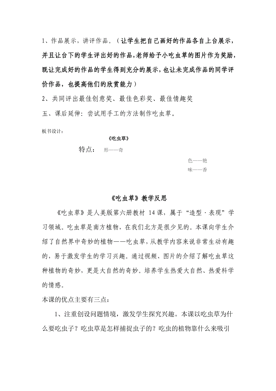 吃虫草教案与反思_第4页