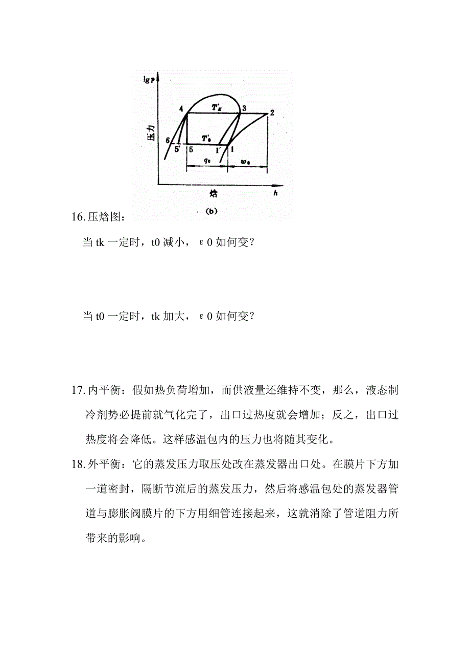 空调复习资料马燕翔作_第2页