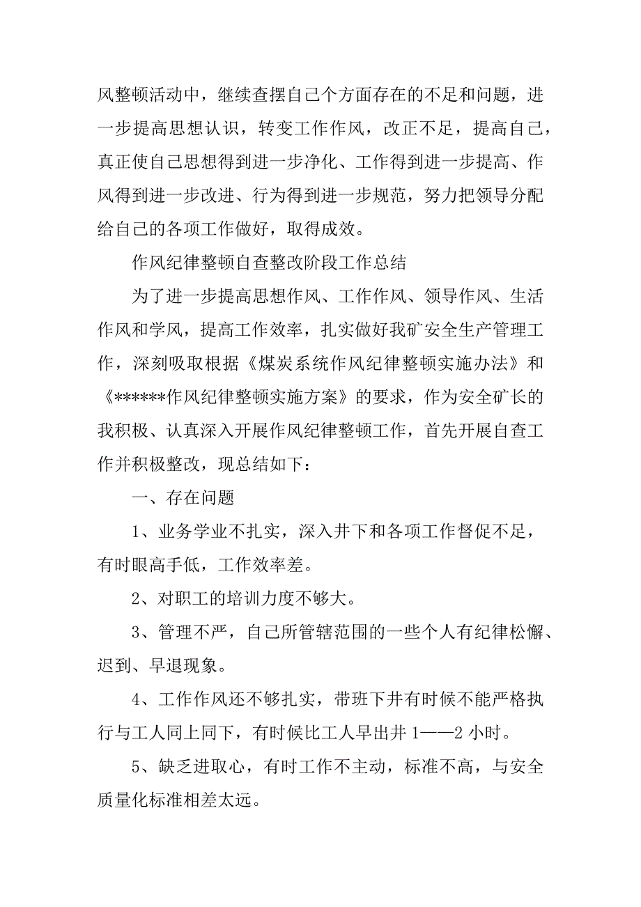 2023年纪律作风整顿心得体会_整顿纪律作风心得体会_15_第4页