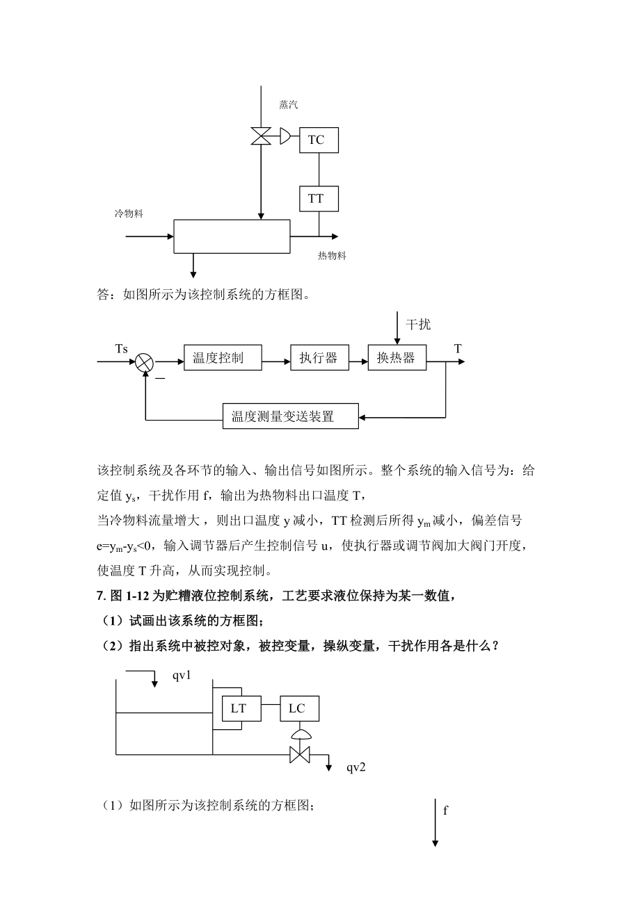 过程装备控制技术及应用习题及参考答案_第4页