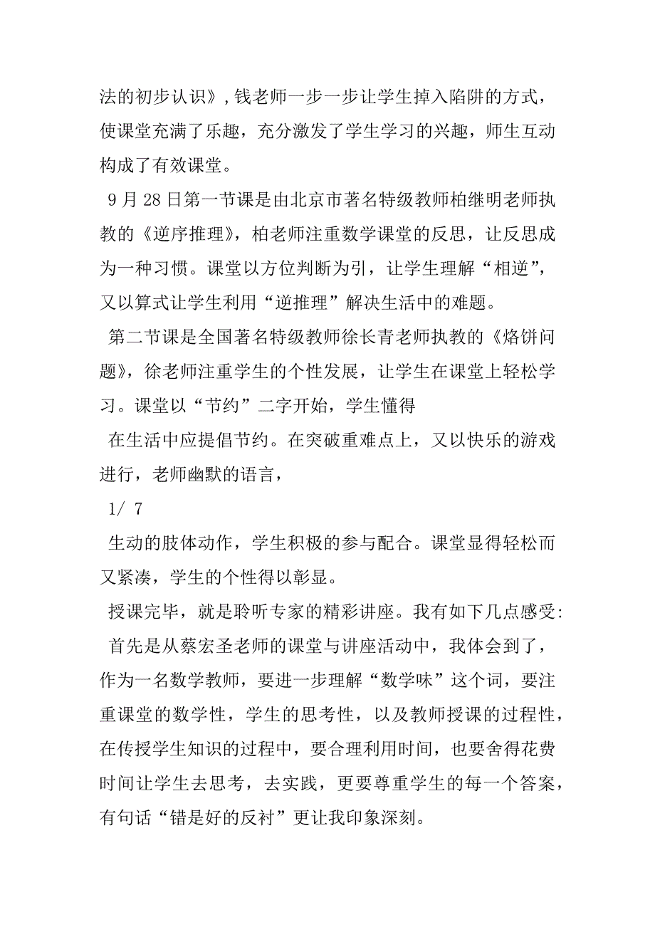 2023年高校教学观摩心得体会小学教学观摩个人心得体会例文_第2页