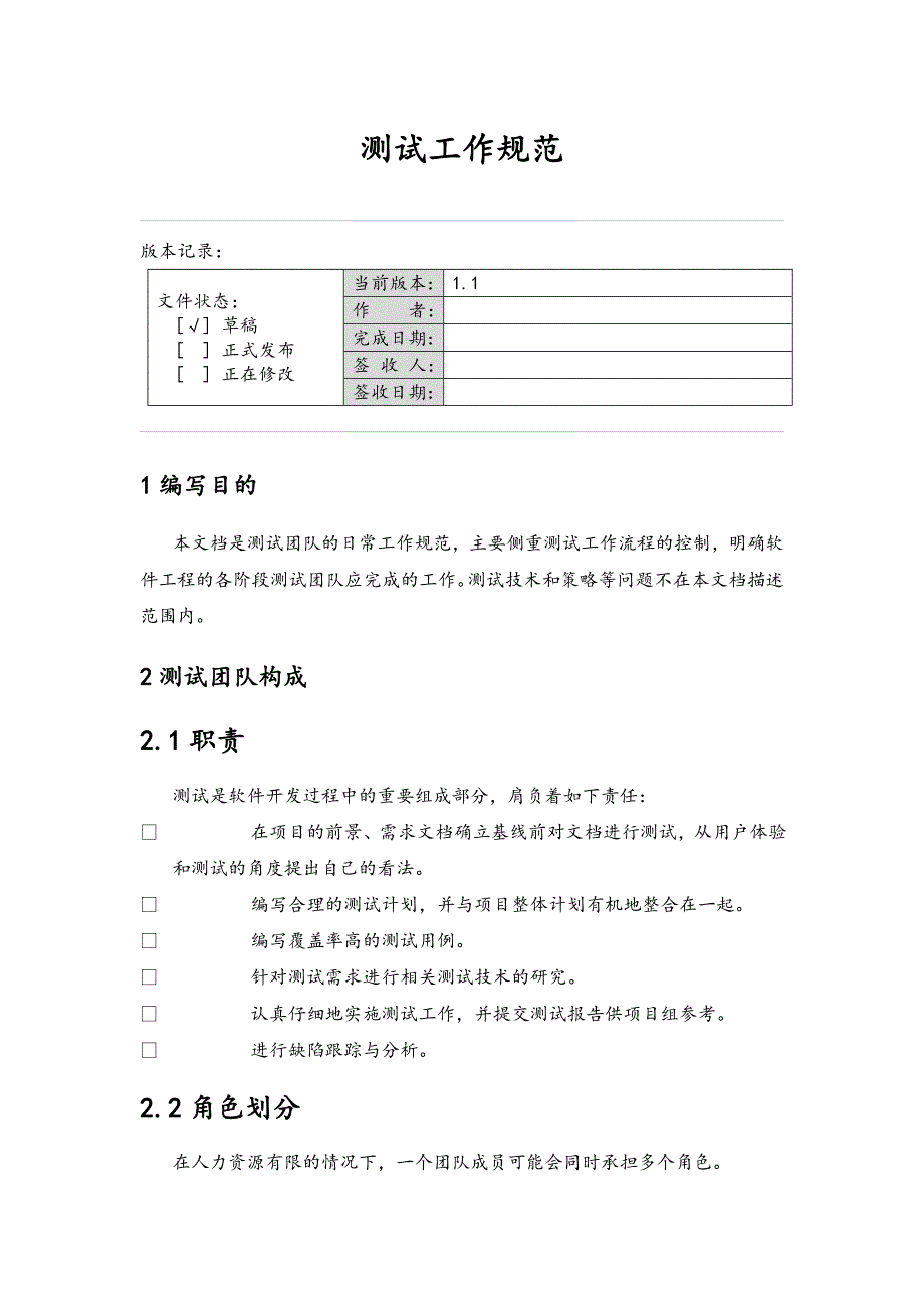 教育资料（2021-2022年收藏的）样机测试工作规范_第1页