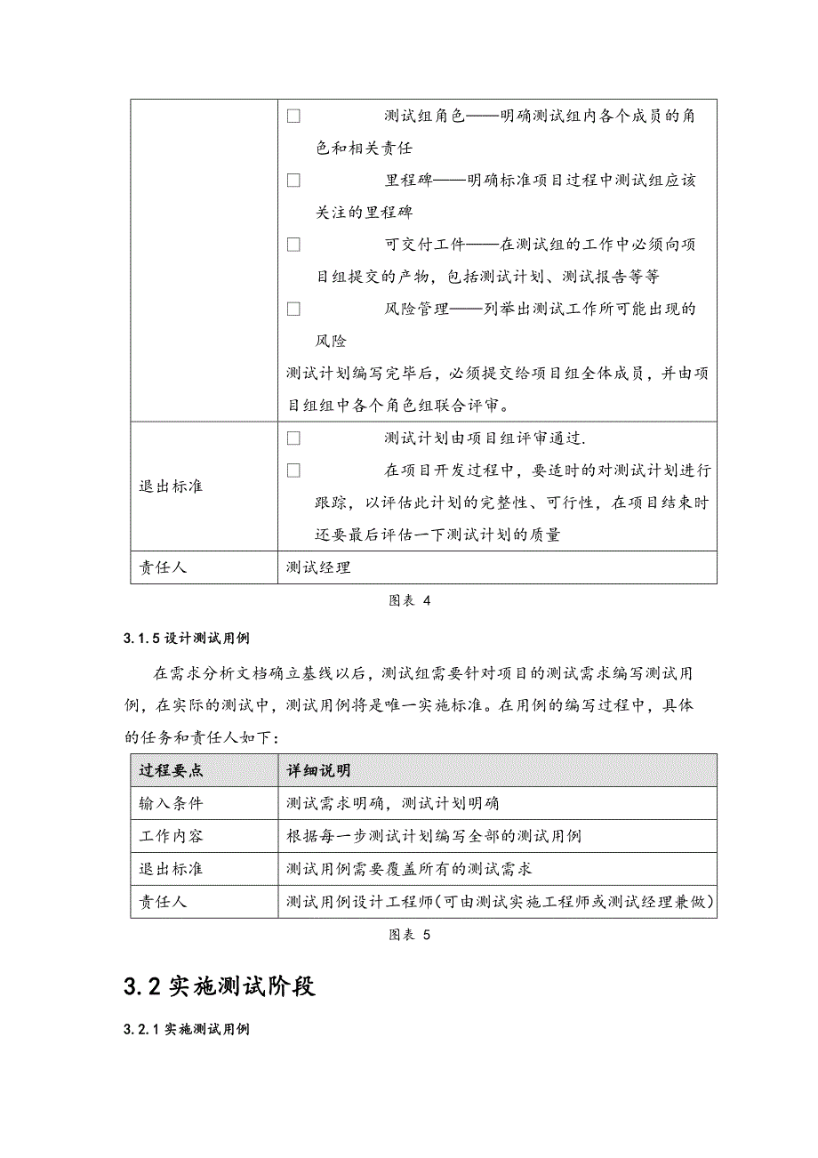 教育资料（2021-2022年收藏的）样机测试工作规范_第4页