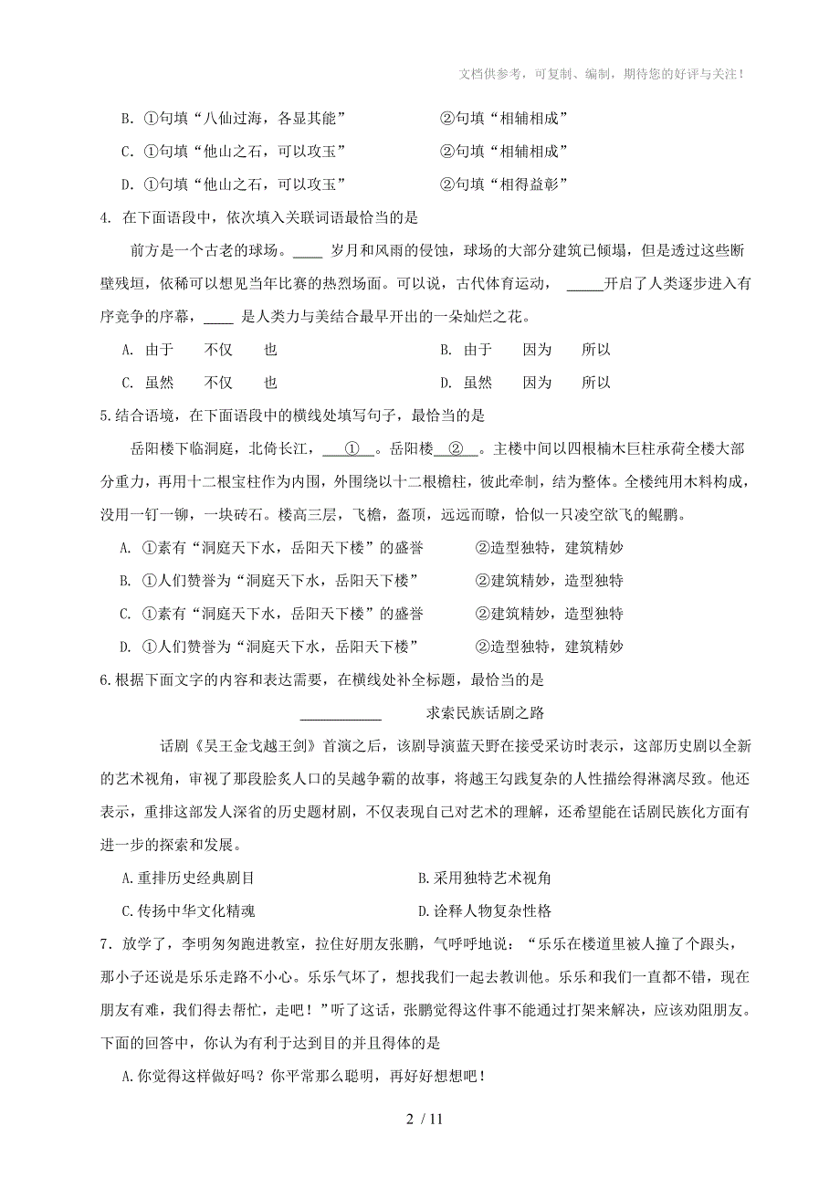 2014北京朝阳中考二模语文(word含答案)_第2页