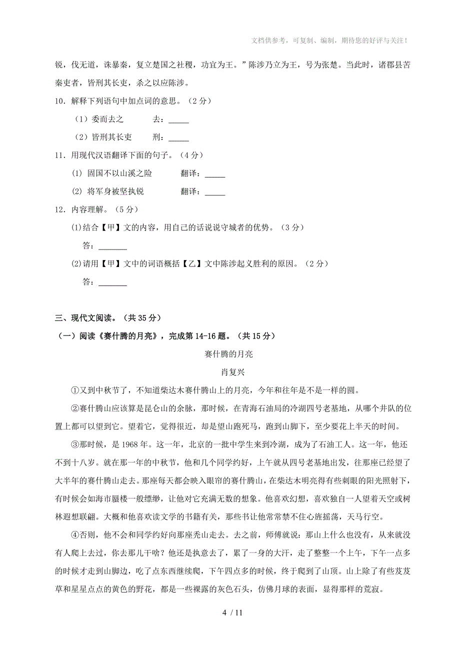 2014北京朝阳中考二模语文(word含答案)_第4页