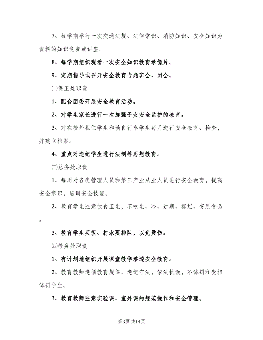 对员工安全教育培训管理制度（四篇）.doc_第3页