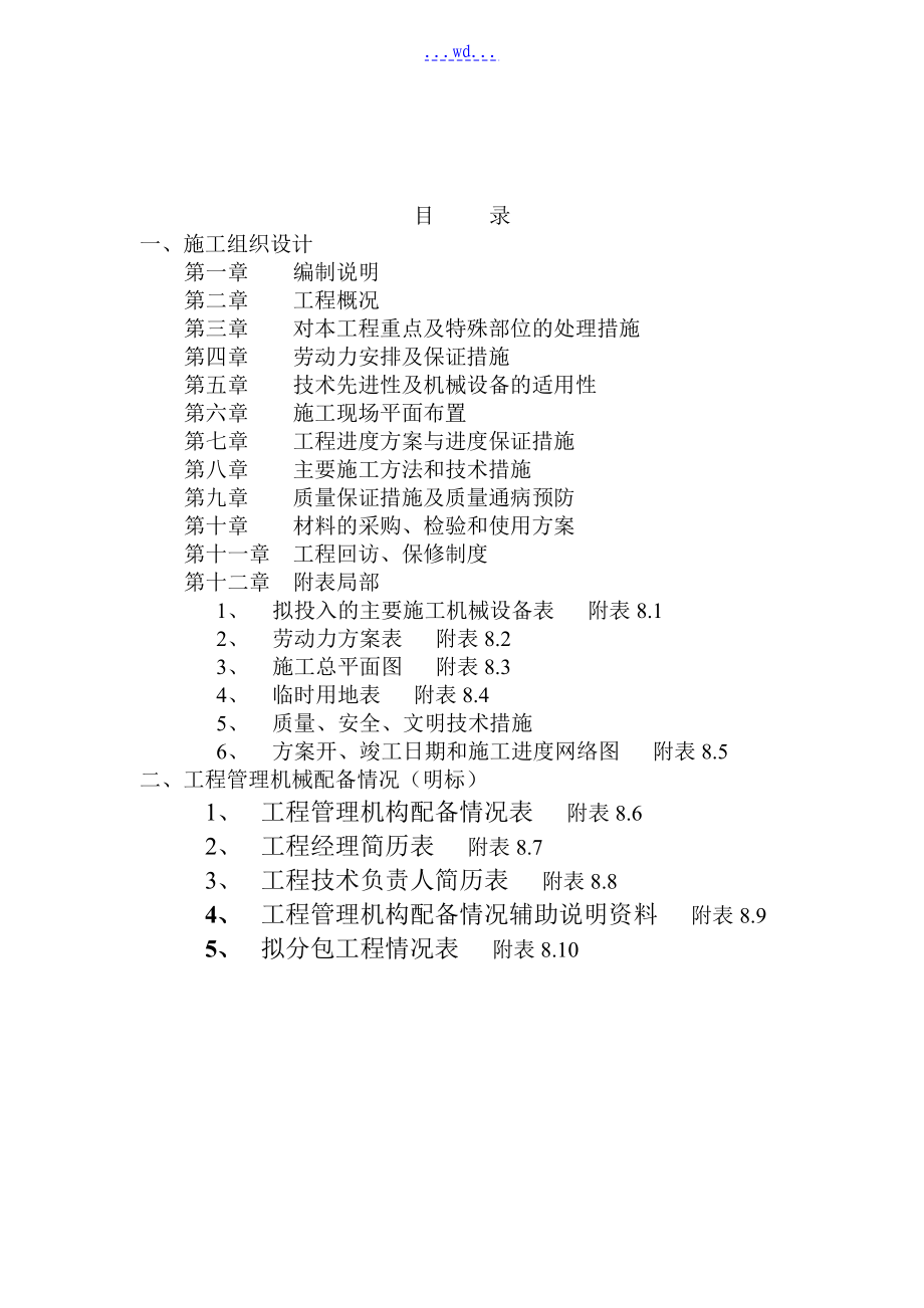 食堂室内装饰工程施工组织设计_第2页