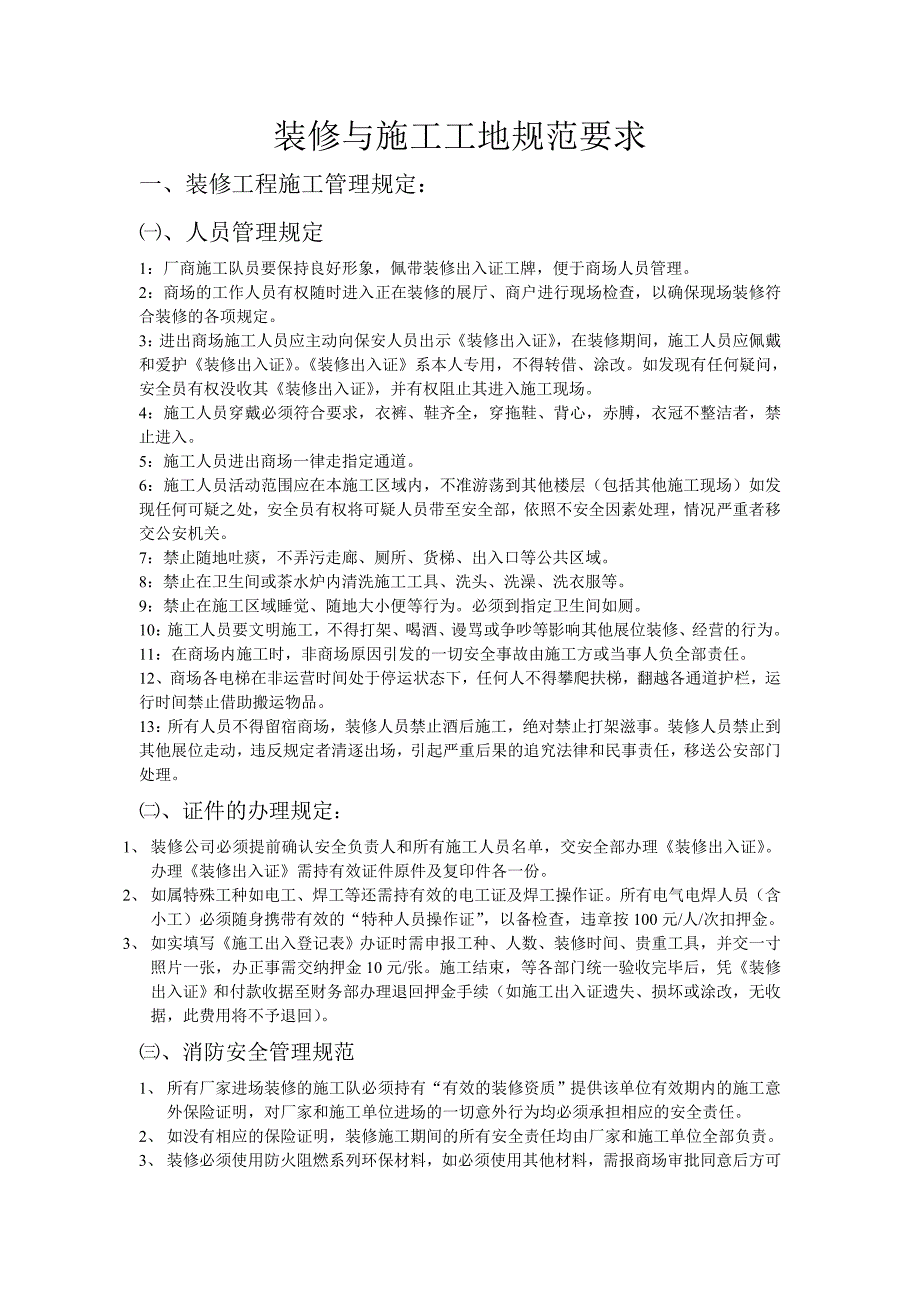 教育资料（2021-2022年收藏的）装修指导手册_第3页