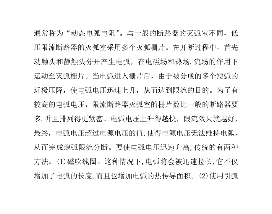 限流与熔断器配合原理_第3页