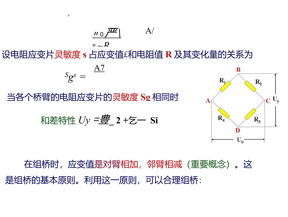 第3章工程测试技术电阻应变片的组桥方式2-3节_第3页