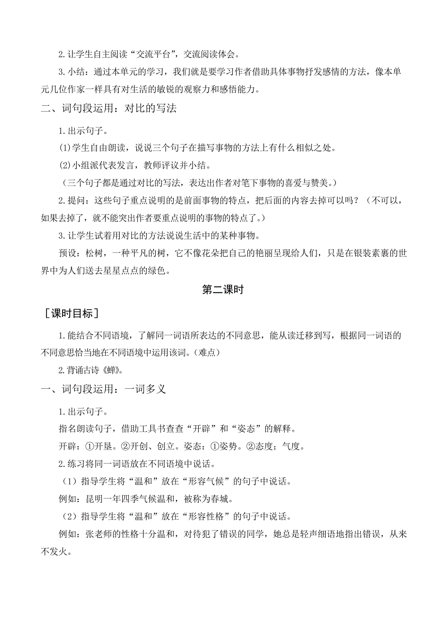 部编统编版小学五年级语文上册《语文园地一》教案反思_第2页