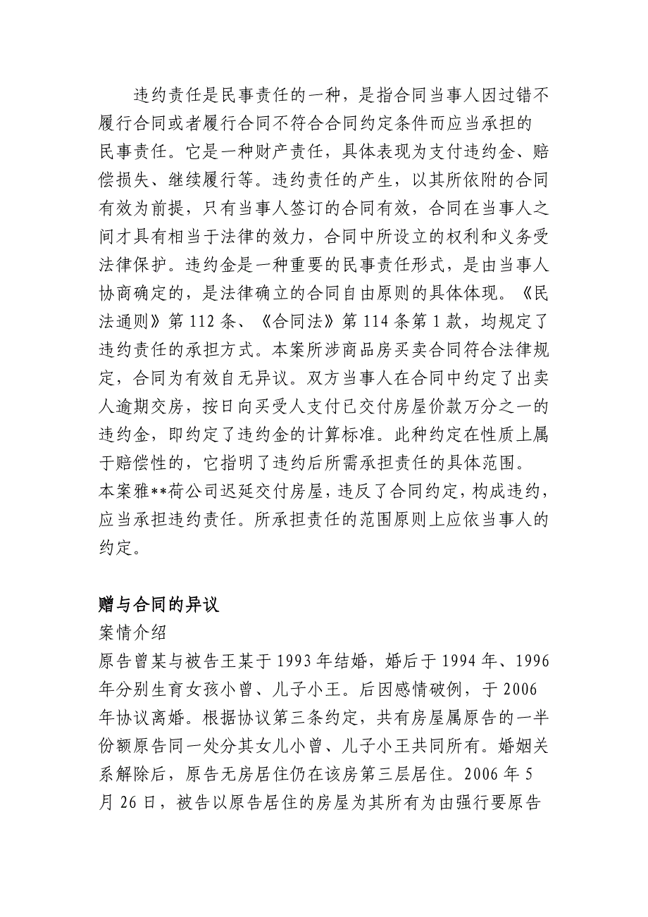 份以案释法案例四件李沧_第3页