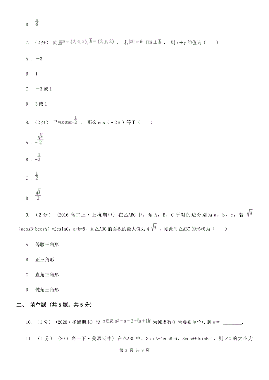 河北省高一数学3月学生学业能力调研考试试卷（II）卷_第3页