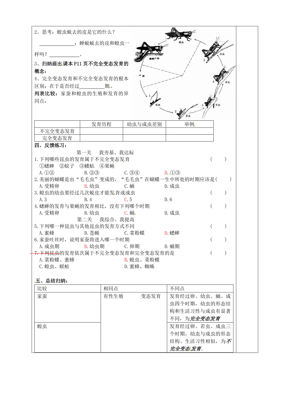 湖北省北大附中武汉为明实验学校八年级生物下册第七单元第一章第二节昆虫的生殖和发育导学案答案不全新人教版_第2页