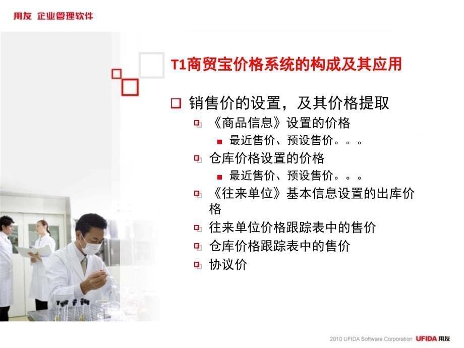 用友T1-商贸宝批发零售版教程.ppt_第5页