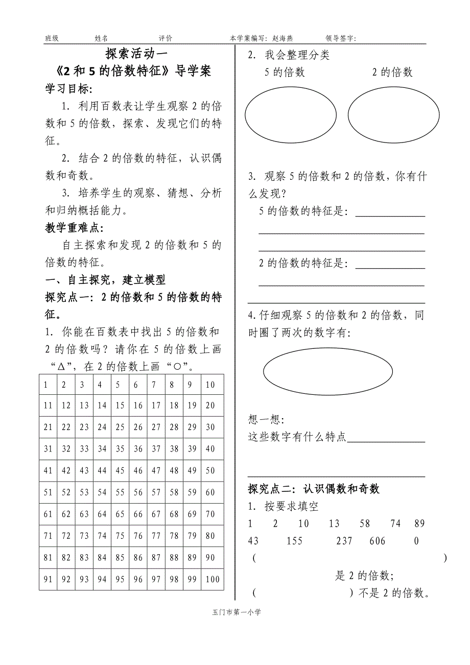 2和5的倍数的特征导学案_第1页