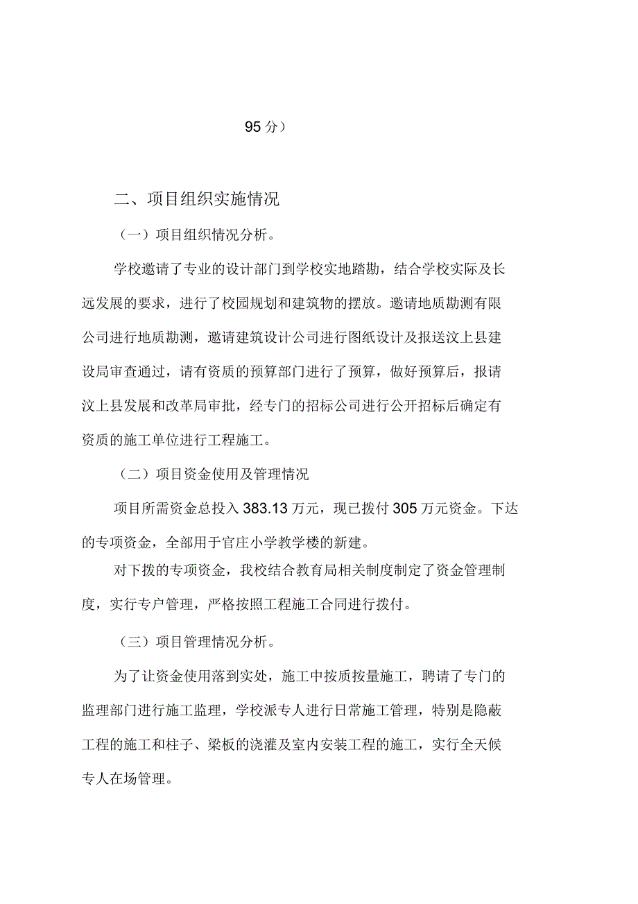 官庄小学教学楼项目绩效自评报告_第3页