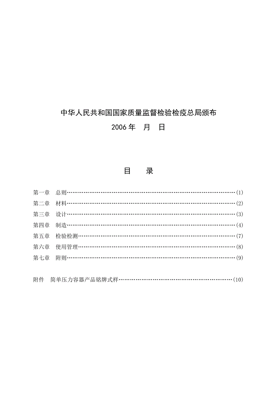 简单压力容器安全技术规程正式_第2页